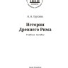 История Древнего Рима | История