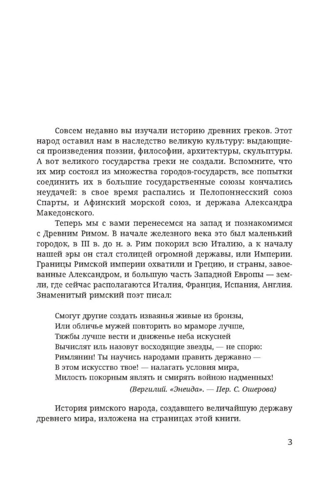 История Древнего Рима | История