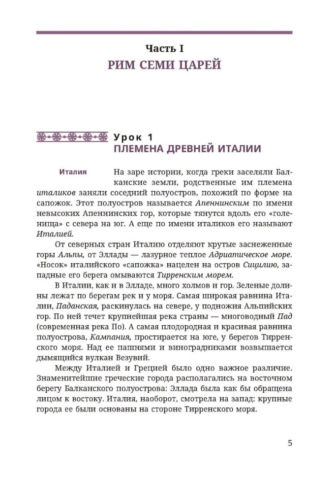 История Древнего Рима | История