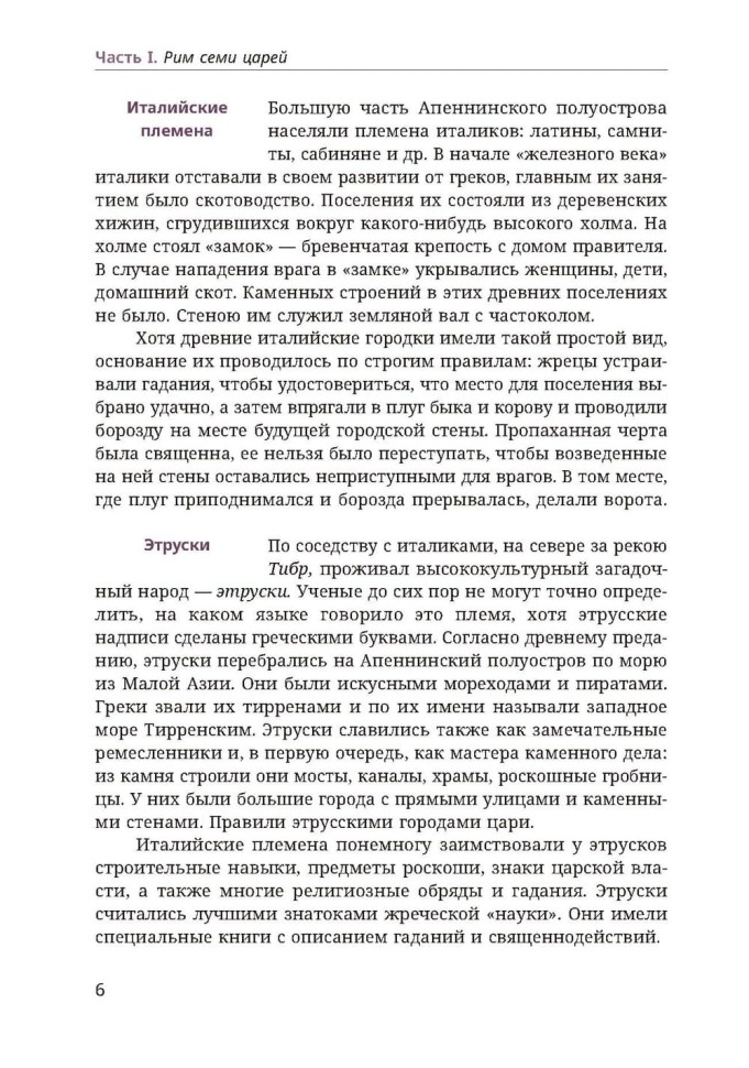 История Древнего Рима | История