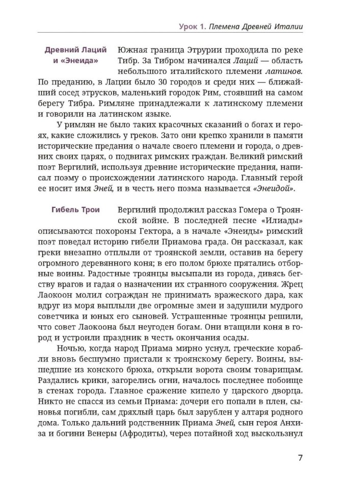 История Древнего Рима | История