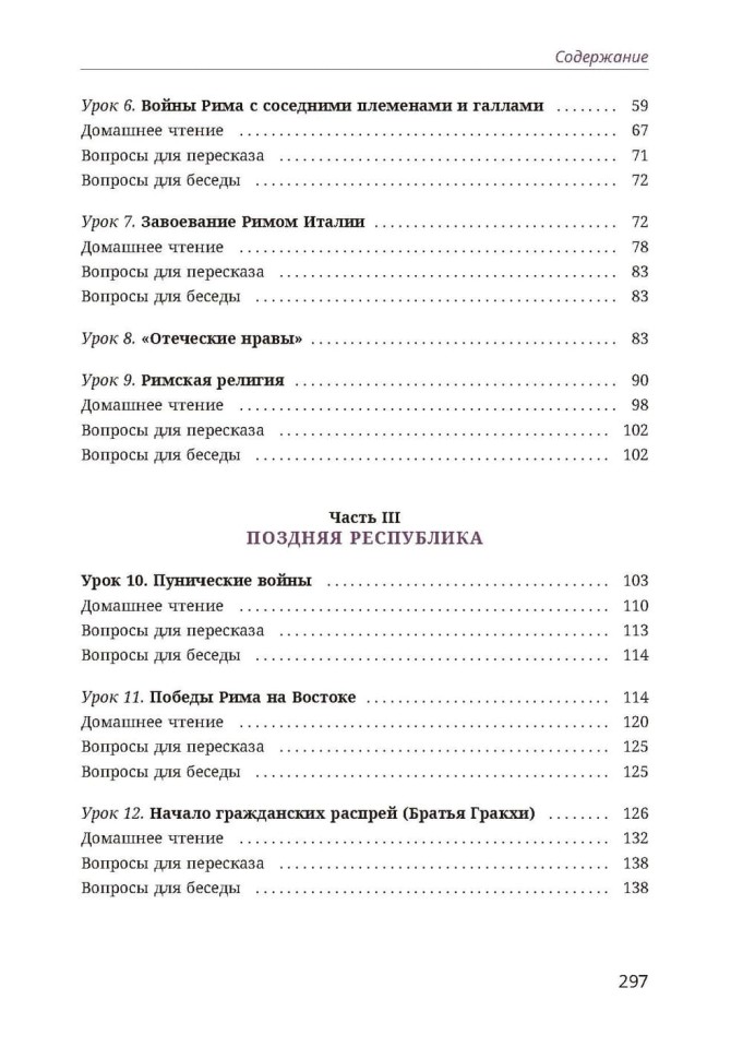 История Древнего Рима | История