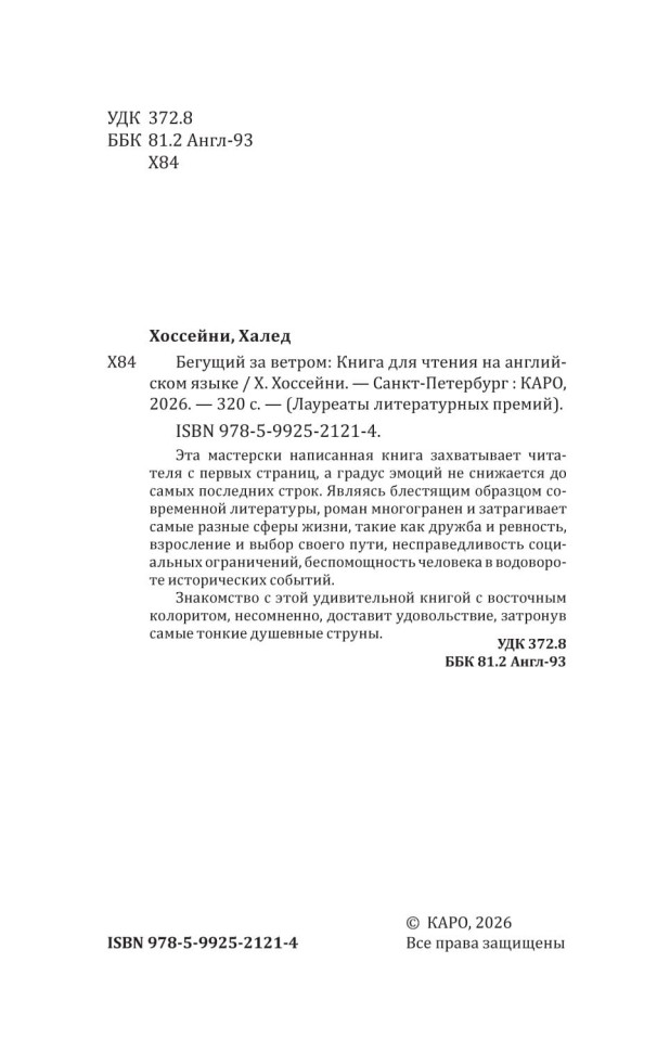 Бегущий за ветром. The Kite Runner | Книги на английском языке