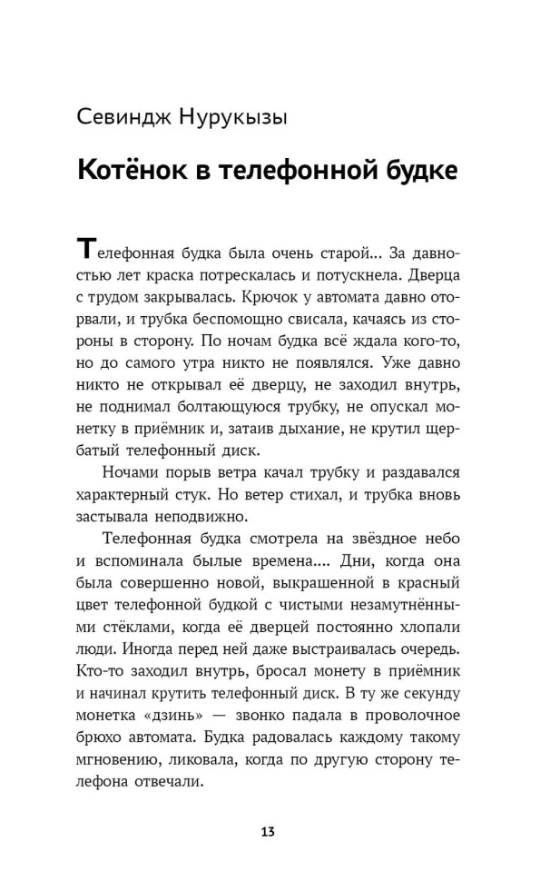 Библиотека города дождей и другие рассказы. Билингва Библиотека города дождей и другие рассказы. Билингва