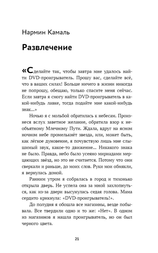 Библиотека города дождей и другие рассказы. Билингва Библиотека города дождей и другие рассказы. Билингва