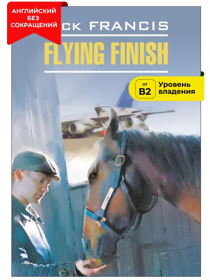 Бурный финиш. Flying Finish | Книги в оригинале на английском языке
