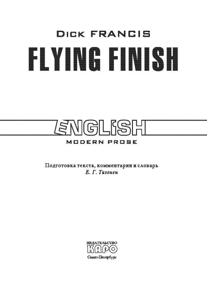 Бурный финиш. Flying Finish | Книги в оригинале на английском языке