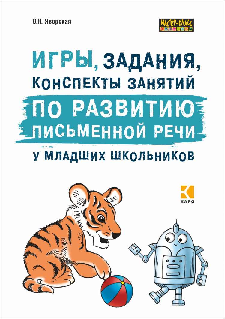 План-конспект логопедического группового занятия по коррекции нарушений письменной речи 6 класс