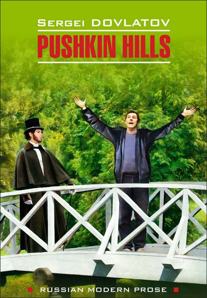 Заповедник / Pushkin Hills | Книги в оригинале на английском языке