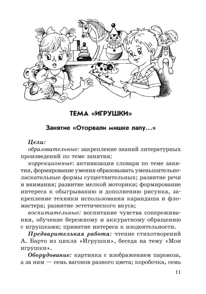 Занятия по развитию речи и ознакомлению с окружающим миром с детьми 5-6 лет | Книги по дошкольному образованию