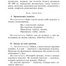 Занятия по развитию речи и ознакомлению с окружающим миром с детьми 5-6 лет | Книги по дошкольному образованию