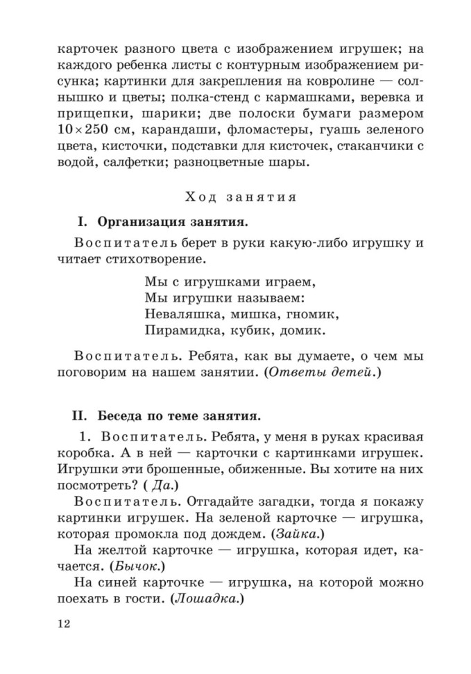 Занятия по развитию речи и ознакомлению с окружающим миром с детьми 5-6 лет | Книги по дошкольному образованию