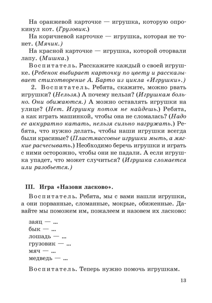 Занятия по развитию речи и ознакомлению с окружающим миром с детьми 5-6 лет | Книги по дошкольному образованию