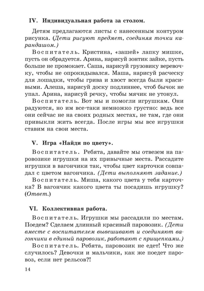 Занятия по развитию речи и ознакомлению с окружающим миром с детьми 5-6 лет | Книги по дошкольному образованию
