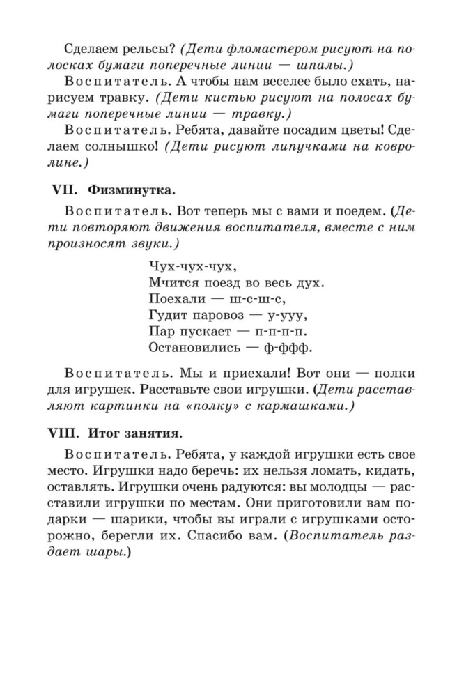 Занятия по развитию речи и ознакомлению с окружающим миром с детьми 5-6 лет | Книги по дошкольному образованию