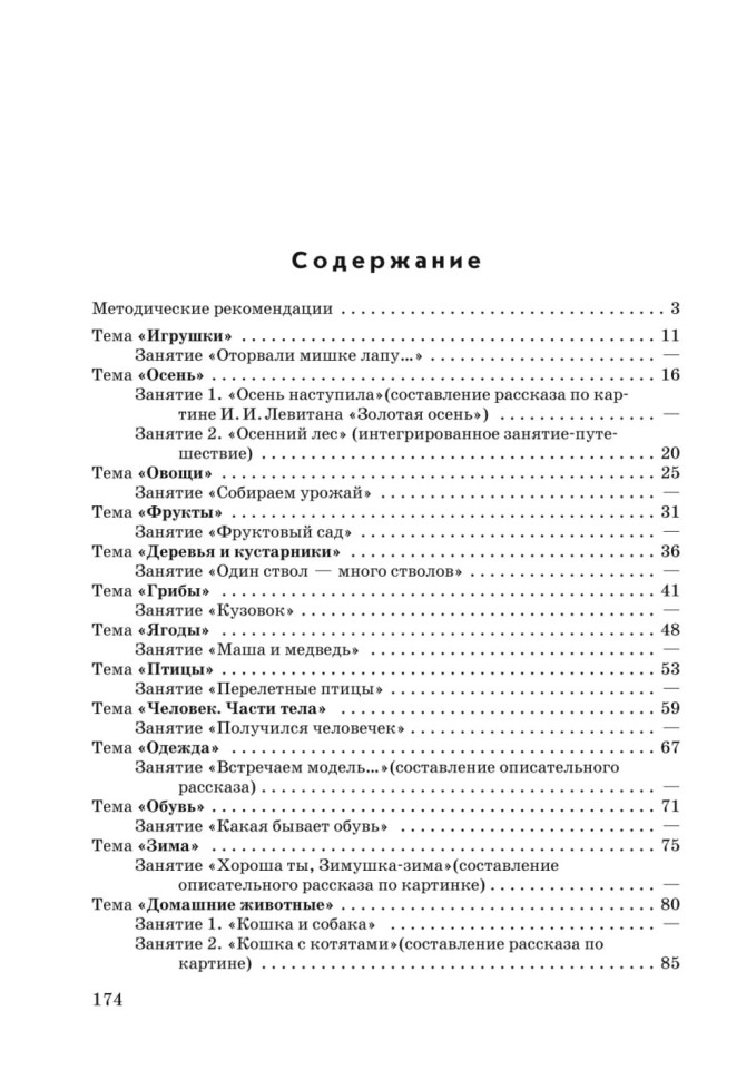 Занятия по развитию речи и ознакомлению с окружающим миром с детьми 5-6 лет | Книги по дошкольному образованию