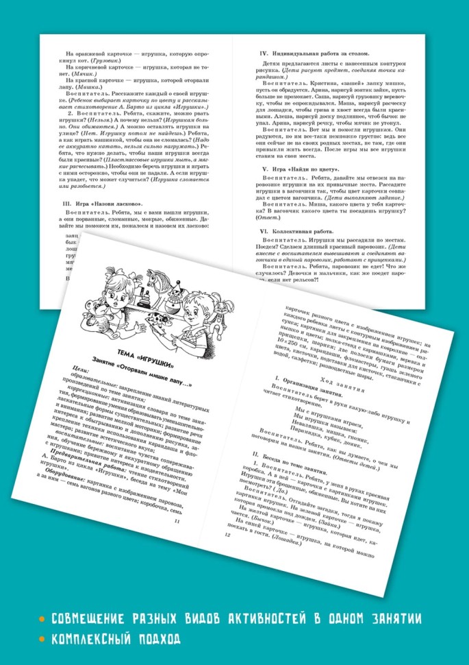 Занятия по развитию речи и ознакомлению с окружающим миром с детьми 5-6 лет | Книги по дошкольному образованию Занятия по развитию речи и ознакомлению с окружающим миром с детьми 5-6 лет | Книги по дошкольному образованию