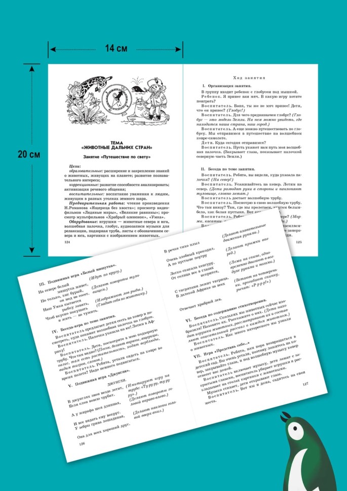 Занятия по развитию речи и ознакомлению с окружающим миром с детьми 5-6 лет | Книги по дошкольному образованию Занятия по развитию речи и ознакомлению с окружающим миром с детьми 5-6 лет | Книги по дошкольному образованию