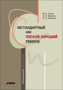 Нестандартный, или &quot;плохой хороший&quot; ребенок