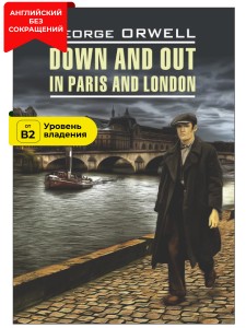 Фунты лиха в Париже и Лондоне / Down and Out in Paris and London