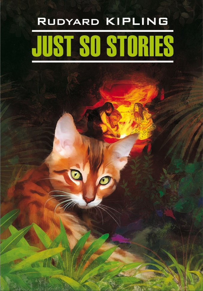 Сказки / Just So Stories | Книги в оригинале на английском языке
