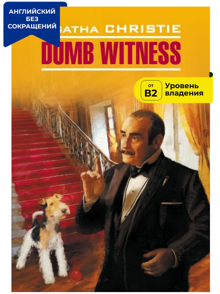 Агата Кристи. Безмолвный свидетель. Dumb Witness. Книга на английском языке | Книги в оригинале на английском языке