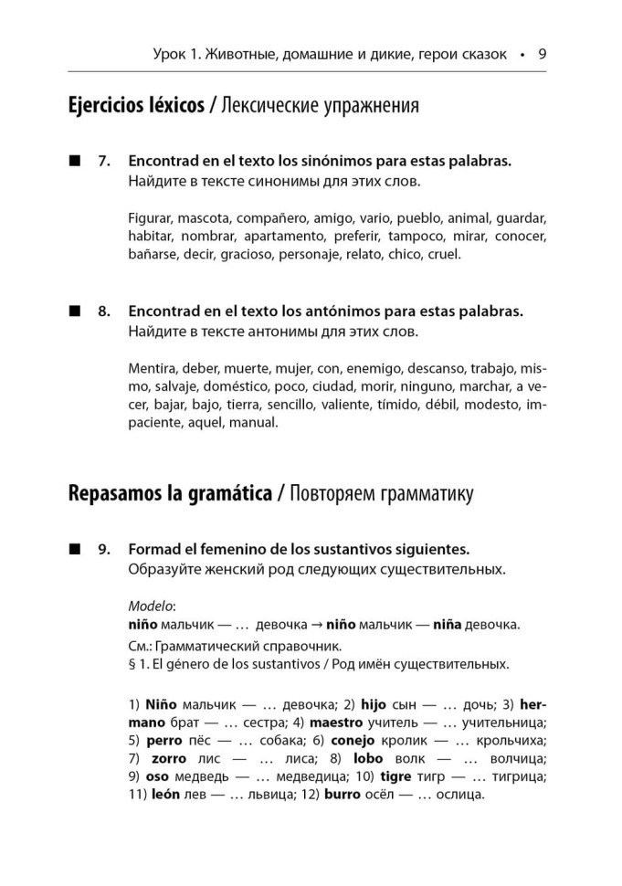 День рождения с тигром. Испанские сказки, солнечные и озорные. Простое чтение на испанском