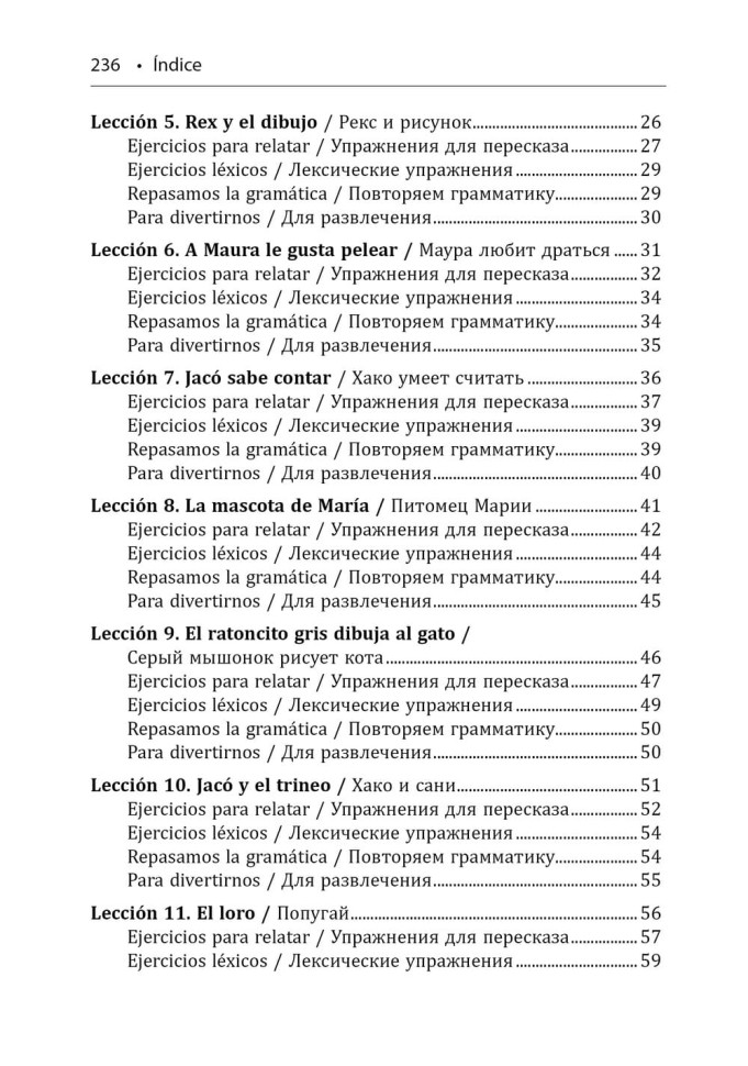 День рождения с тигром. Испанские сказки, солнечные и озорные. Простое чтение на испанском