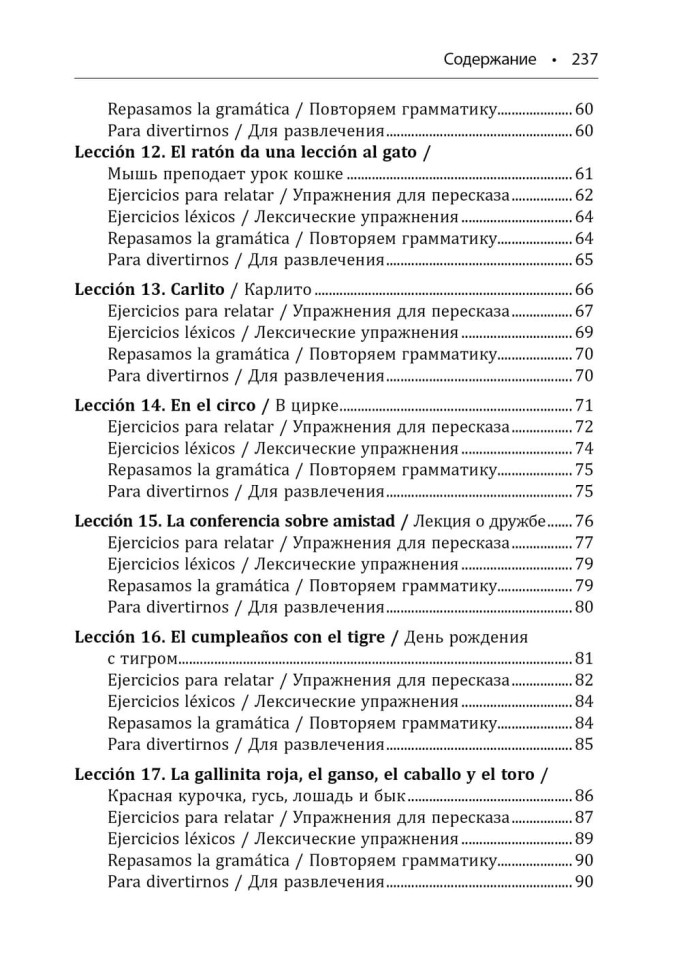 День рождения с тигром. Испанские сказки, солнечные и озорные. Простое чтение на испанском