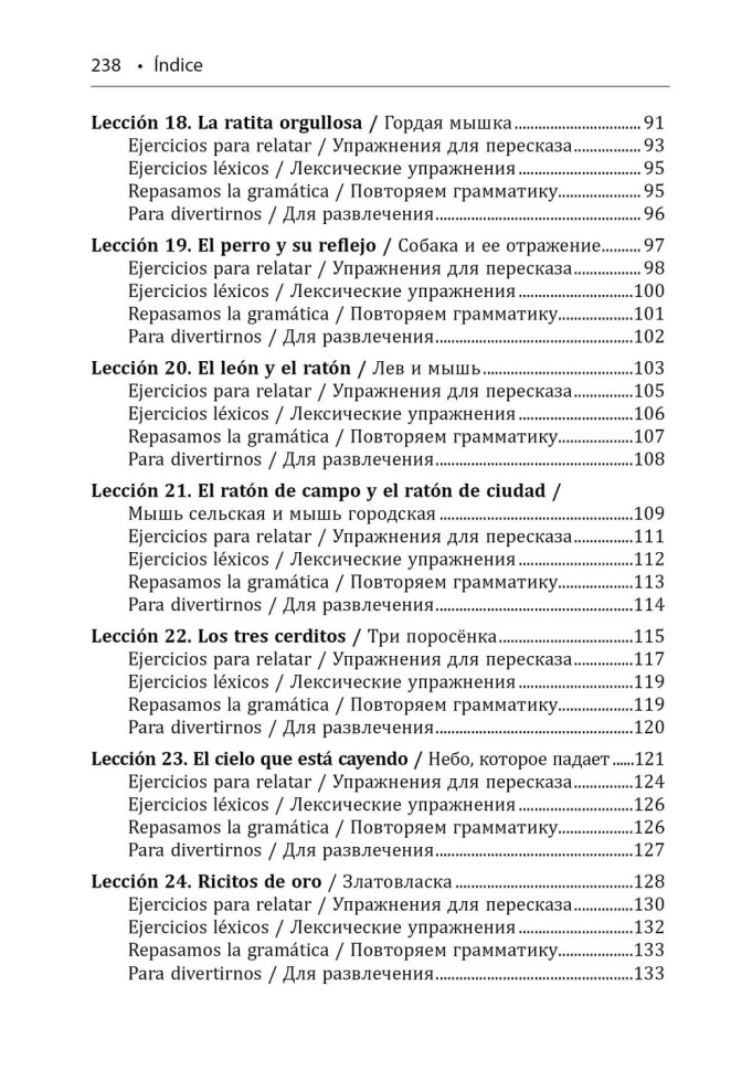 День рождения с тигром. Испанские сказки, солнечные и озорные. Простое чтение на испанском