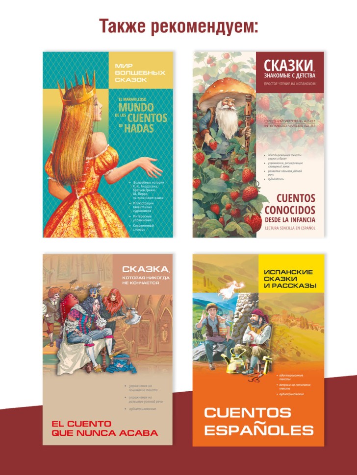 День рождения с тигром. Испанские сказки, солнечные и озорные. Простое чтение на испанском
