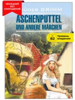 Золушка и другие сказки / Aschenputtel und Andere Marchen