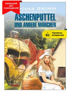 Золушка и другие сказки / Aschenputtel und Andere Marchen