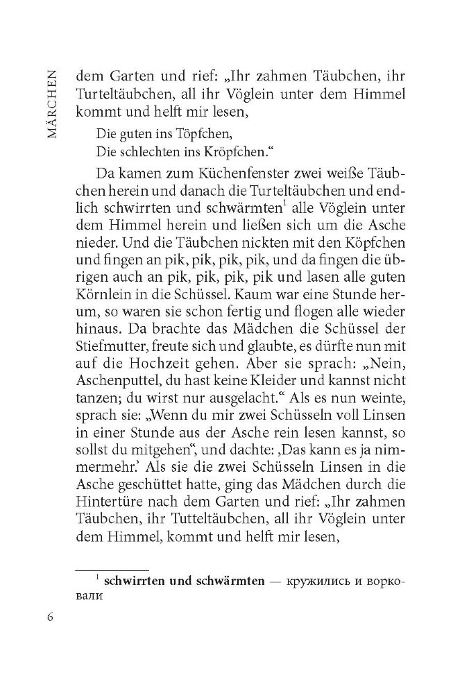 Золушка и другие сказки / Aschenputtel und Andere Marchen | Книги на немецком языке