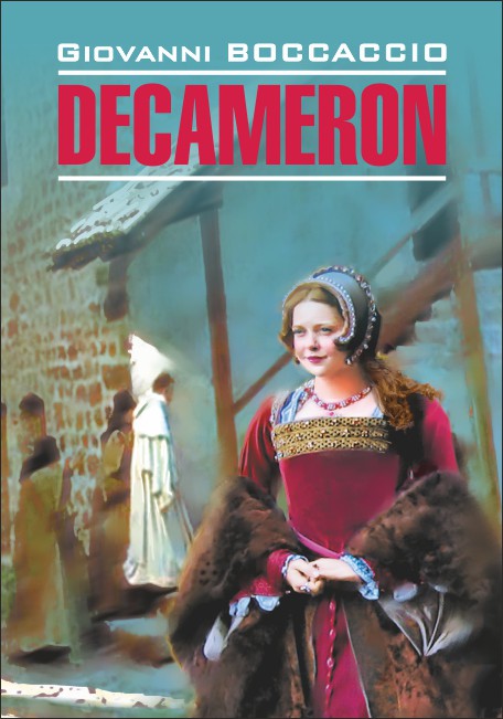 Боккаччо Дж. Декамерон / Decameron | Книги на итальянском языке