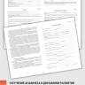 Речевая карта для обследования ребенка дошкольного возраста с общим недоразвитием речи | Материалы для логопеда