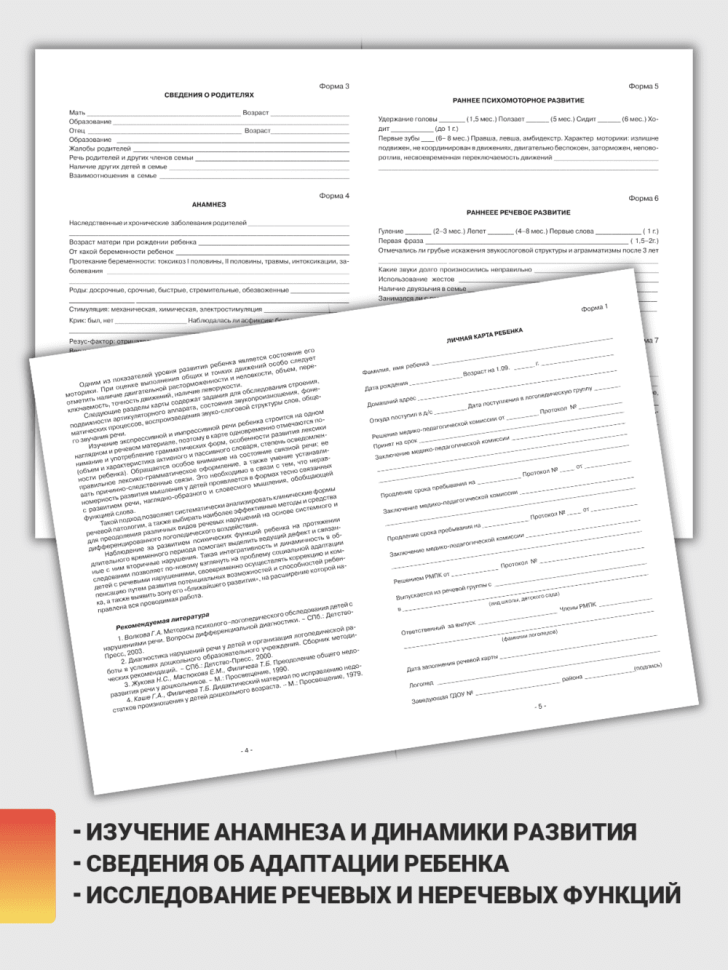 Речевая карта для обследования ребенка дошкольного возраста с общим недоразвитием речи | Материалы для логопеда
