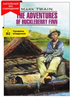 Приключения Гекльберри Финна / The Adventures of Huckleberry Finn