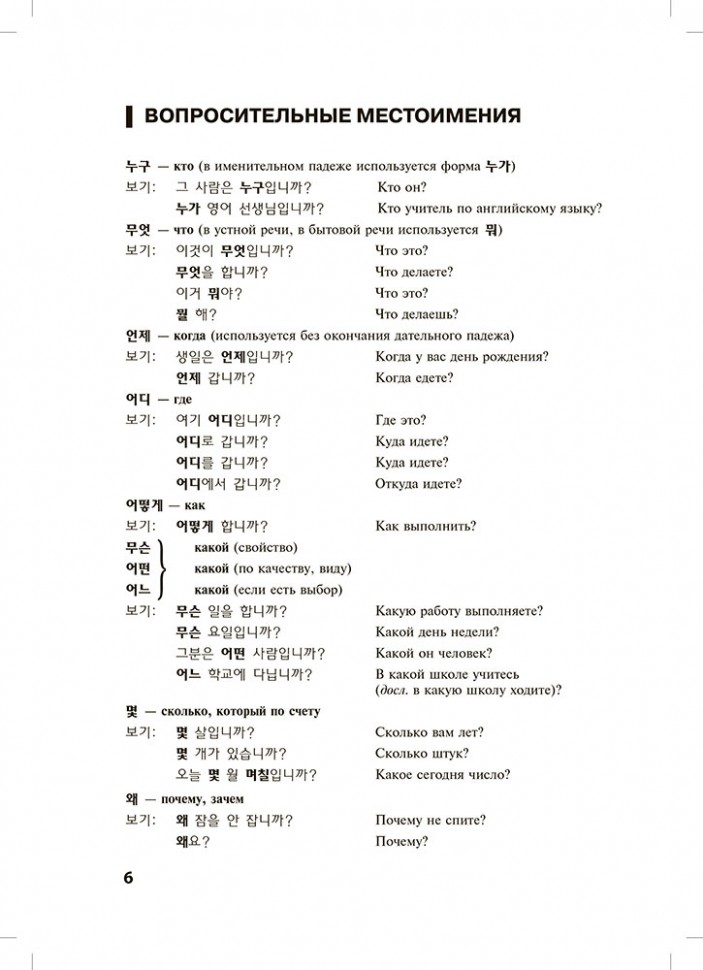 Ден.А. Грамматика корейского языка