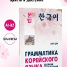Грамматика корейского языка Грамматика корейского языка