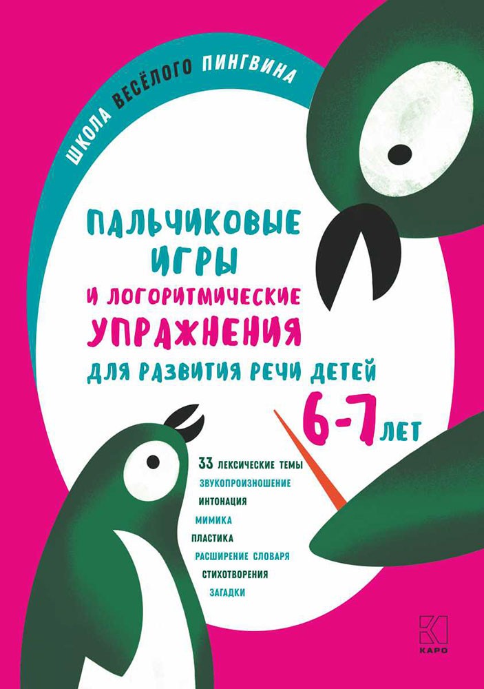 Купить Умница. Говорим. Развитие детской речи с рождения в Москве | Умница