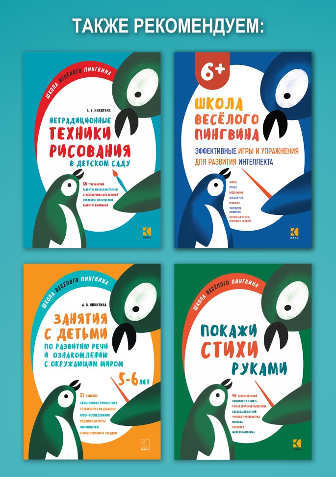 Пальчиковые игры и логоритмические упражнения для развития речи детей 6-7 лет | Книги и пособия по развитию речи Пальчиковые игры и логоритмические упражнения для развития речи детей 6-7 лет | Книги и пособия по развитию речи