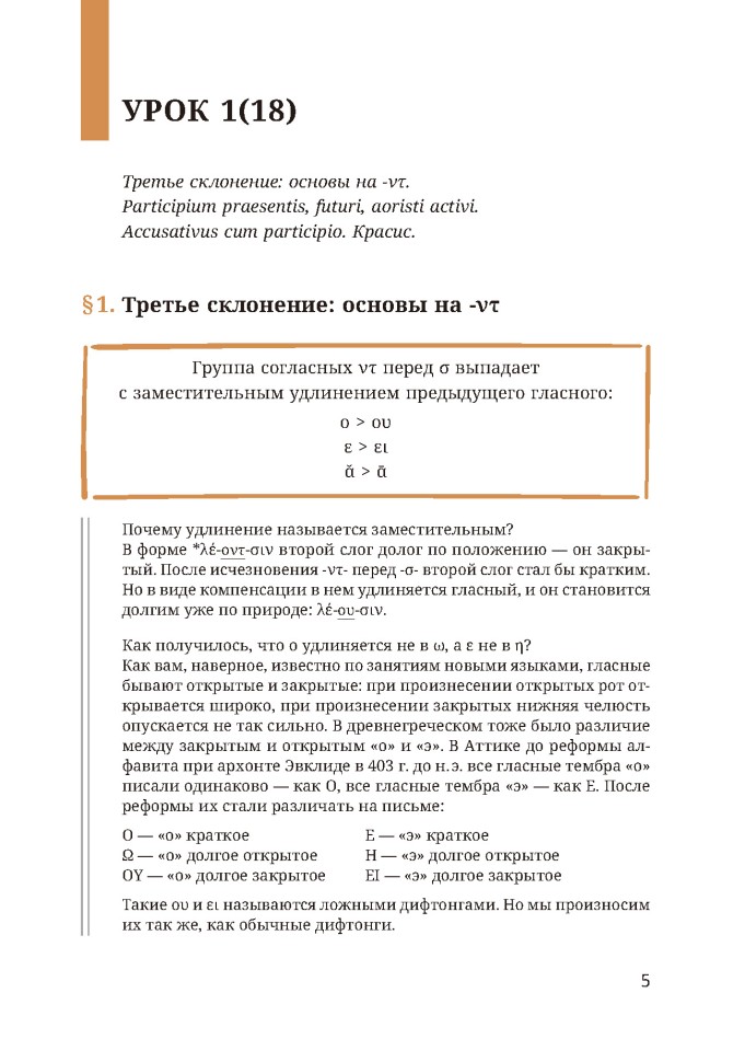 Учебное пособие. Древнегреческий язык. 8 класс