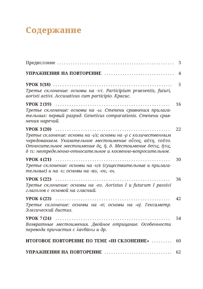 Учебное пособие. Древнегреческий язык. 8 класс