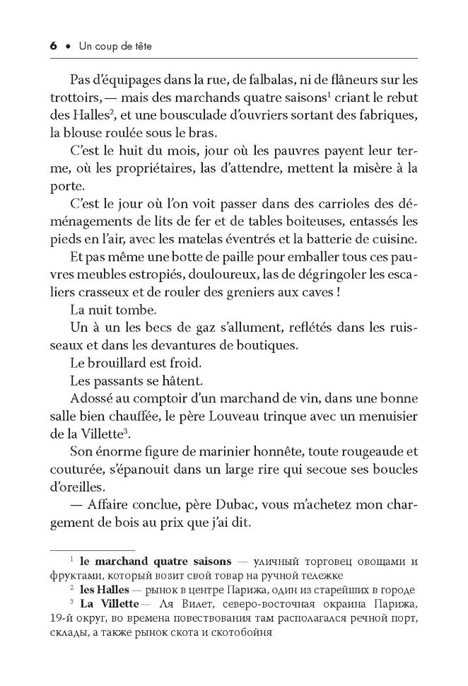 Доде А. Прекрасная Нивернезка. Чтение с упражнениями. Адаптированная книга на французском языке | Адаптированные книги на французском языке