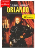 Орландо / Orlando