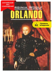 Орландо / Orlando