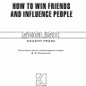 Как завоевывать друзей и оказывать влияние на людей / How to Win Friends and Influence People | Книги в оригинале на английском языке