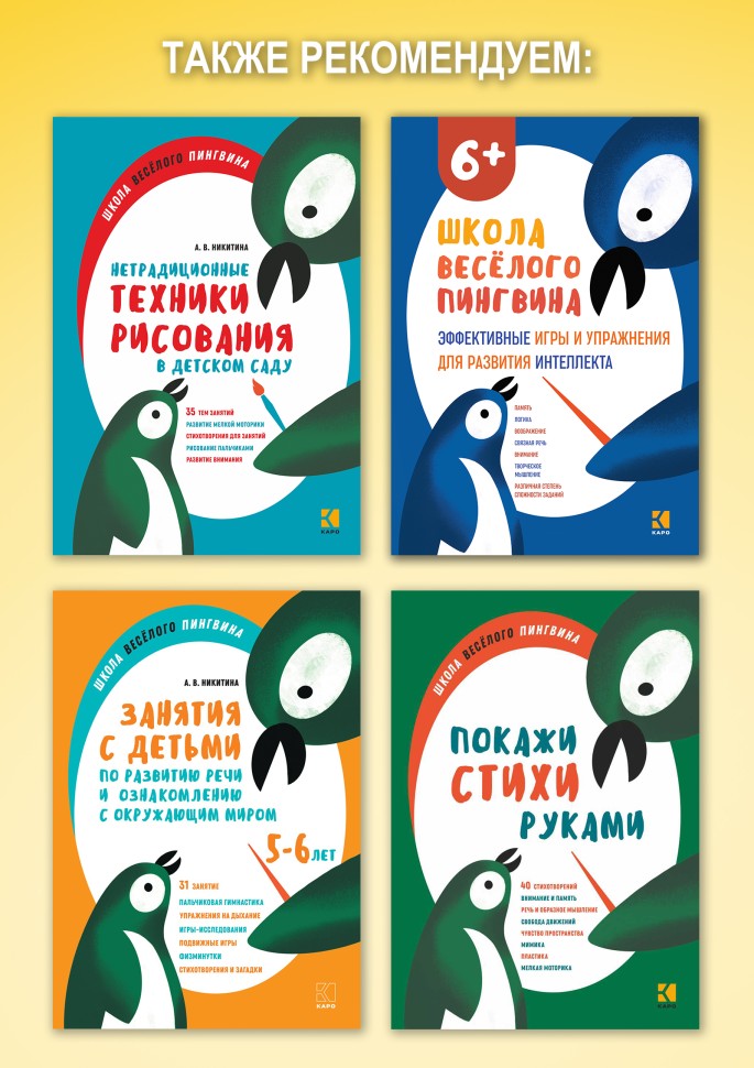 Пальчиковые игры и логоритмические упражнения для развития речи детей 4-5 лет | Книги и пособия по развитию речи Пальчиковые игры и логоритмические упражнения для развития речи детей 4-5 лет | Книги и пособия по развитию речи