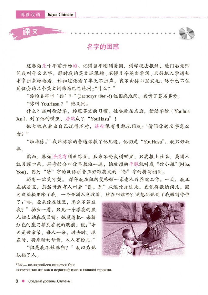 Комплект: аудио-диск + BOYA CHINESE Курс китайского языка. Средний уровень. Ступень-1. Учебник